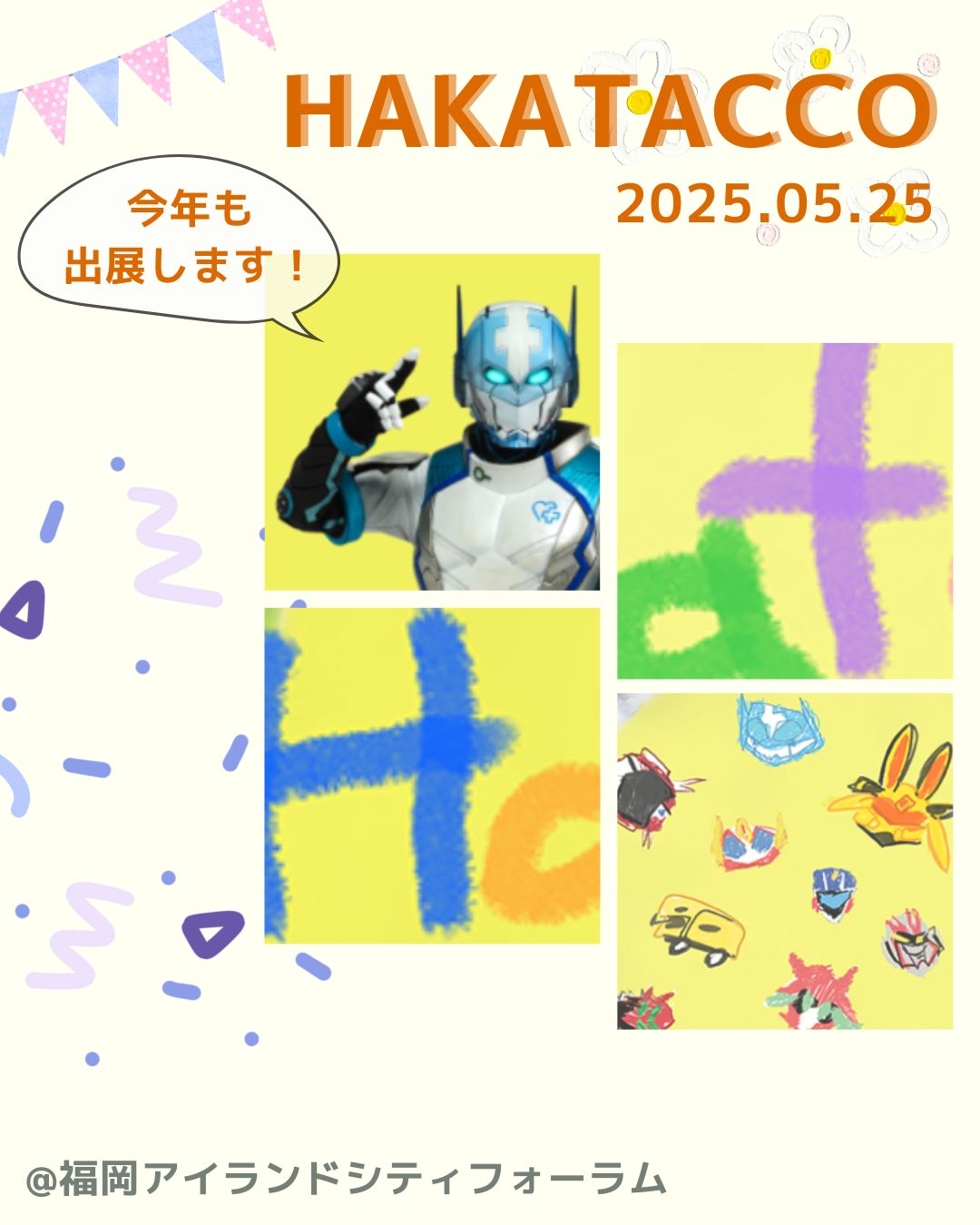 ✨イベント出展のお知らせ✨