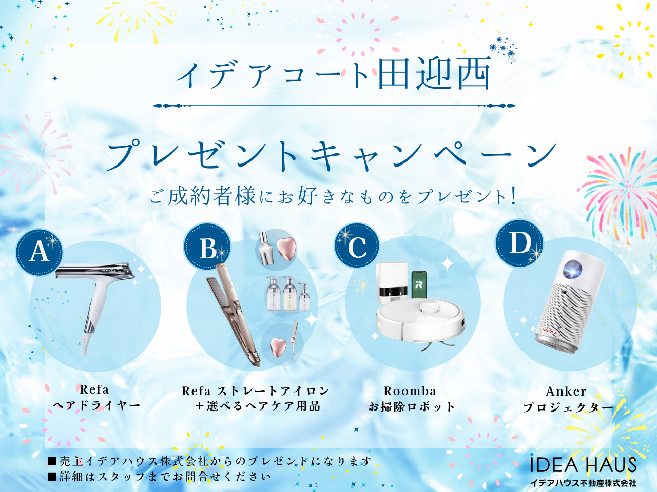 【熊本エリア】選べる！ご成約者様限定プレゼントキャンペーン🎁