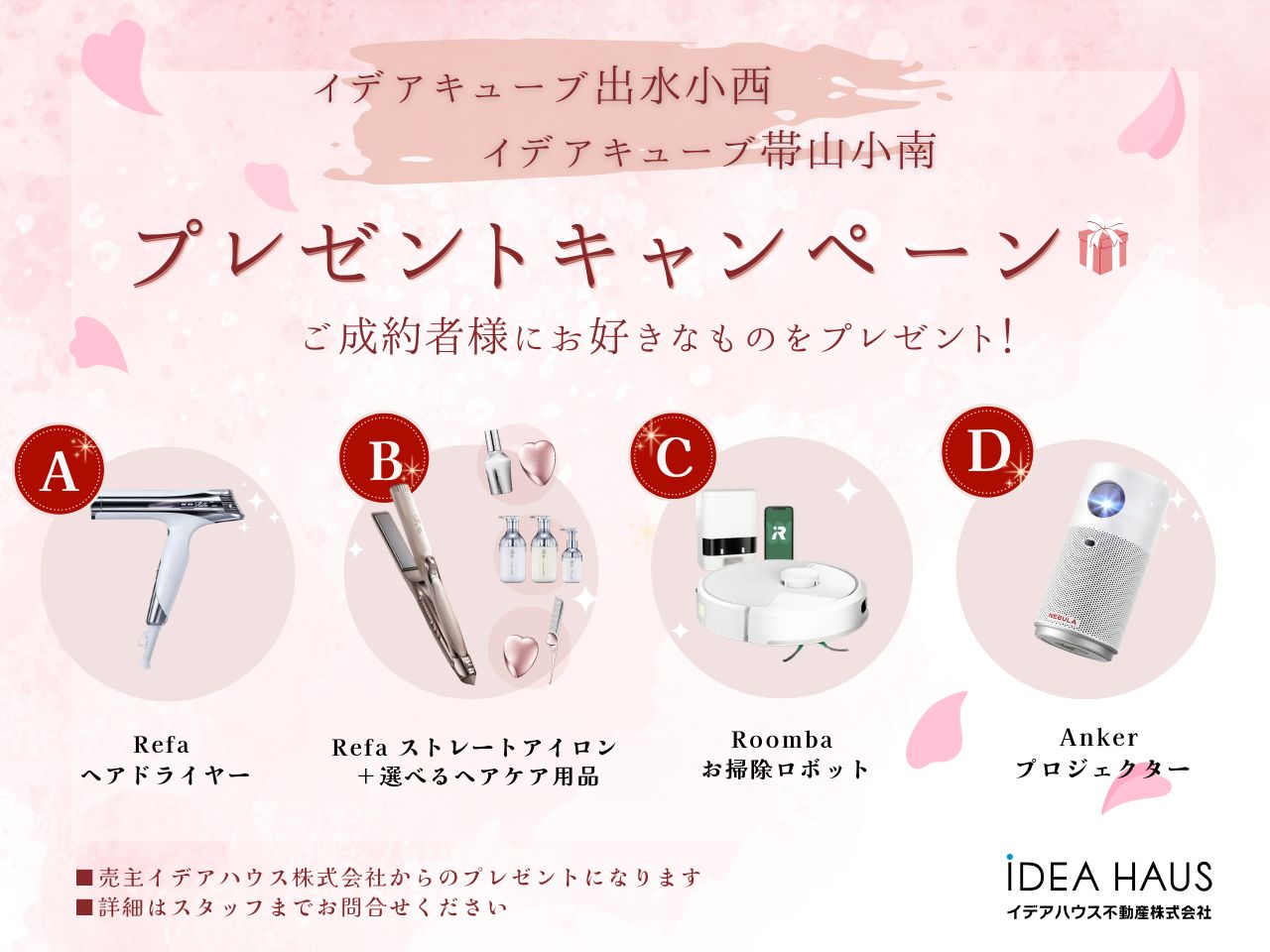 【熊本エリア】選べる！ご成約者様限定プレゼントキャンペーン🎁