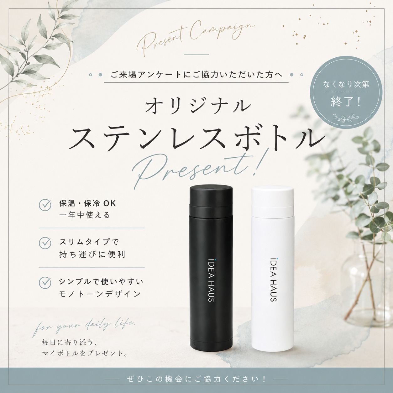 ✨ご来場プレゼントキャンペーン✨