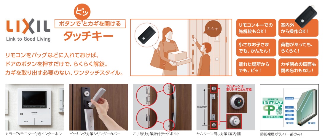 ノンタッチのスマートキーはもちろん、カードキーも設定。使う方や用途に応じてご使用可能。またインターフォンには、本体機と子機を標準装備。2階から・洗濯しながら・洗面室から、などどこからでも来客を確認し、鍵の開錠・施錠が行えます。