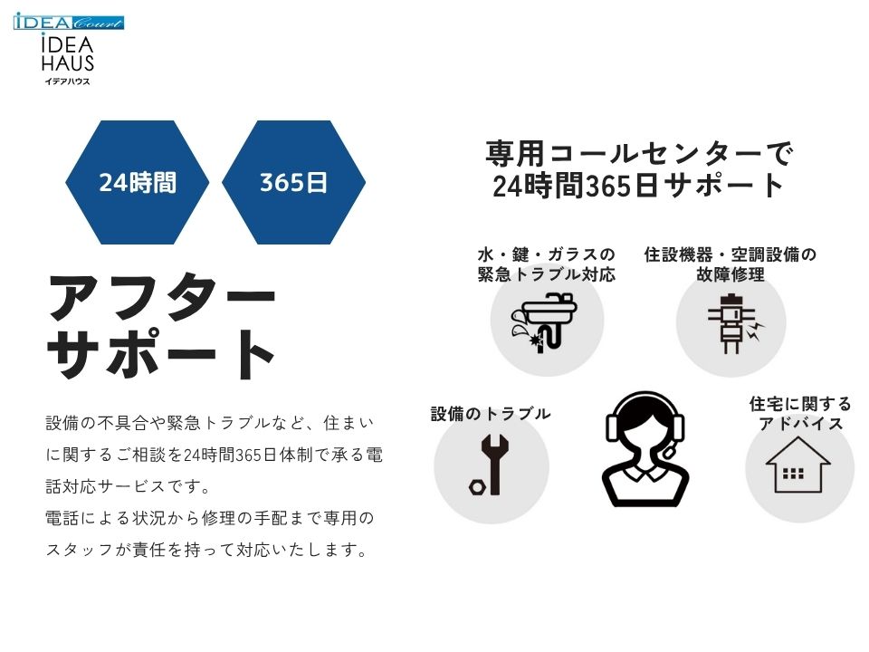 設備の不具合や緊急トラブルなど、住まいに関するご相談を 24時間365日体制 で承る電話対応サービスです。
「いざという時どうすればいい?」という不安を解消します。