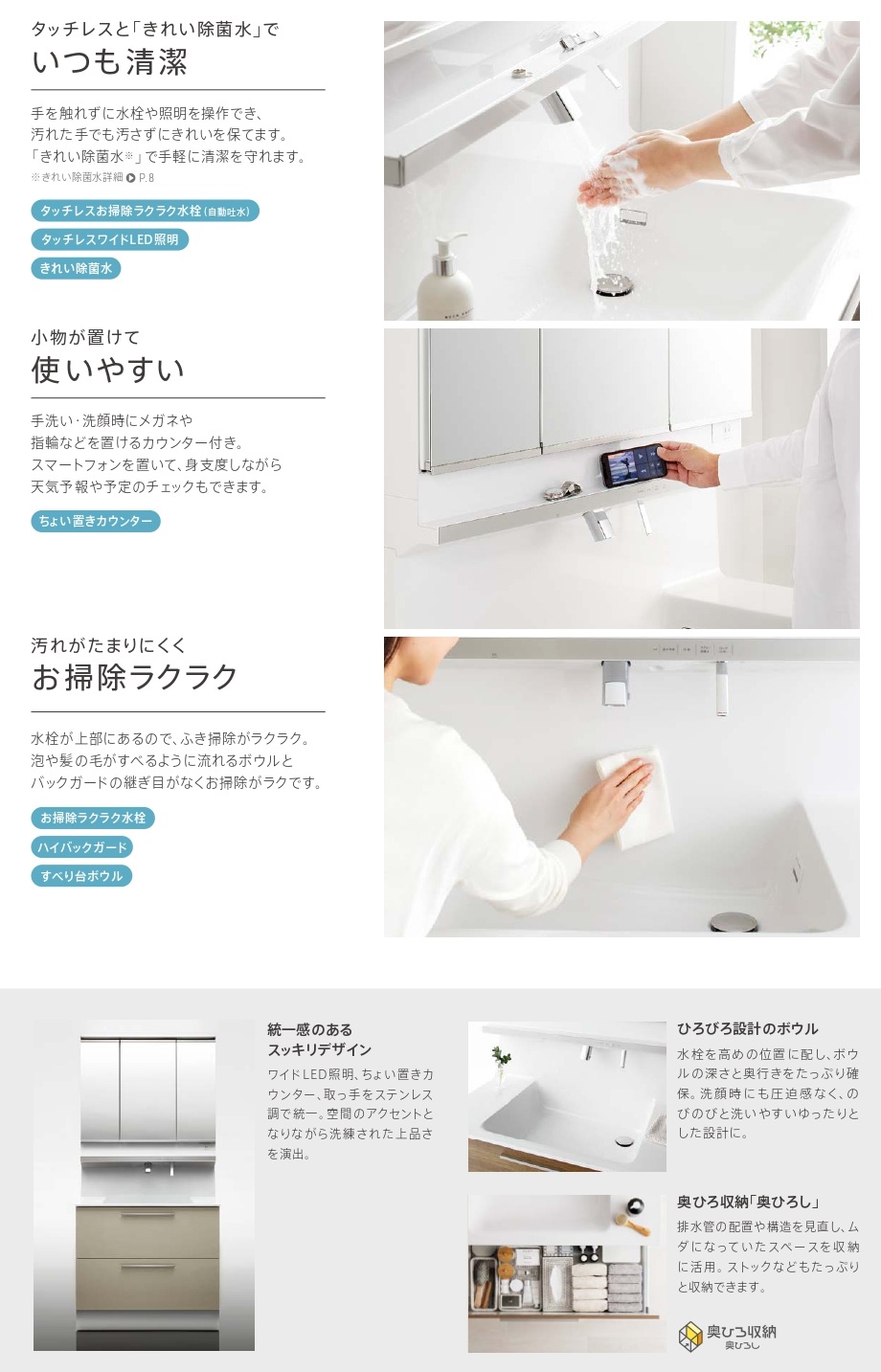 使いやすさと清潔感にこだわった、TOTOの洗面化粧台「オクターブ」。
水栓まわりに水がたまりにくい設計で、汚れが付きにくくお手入れも簡単。広々としたボウルは洗顔や衣類の手洗いにも便利です。
収納力にも優れており、洗面用品や日用品をすっきり整理可能。忙しい朝の身支度から、家事の合間のちょっとした作業まで、毎日の暮らしを快適に支える洗面化粧台です。