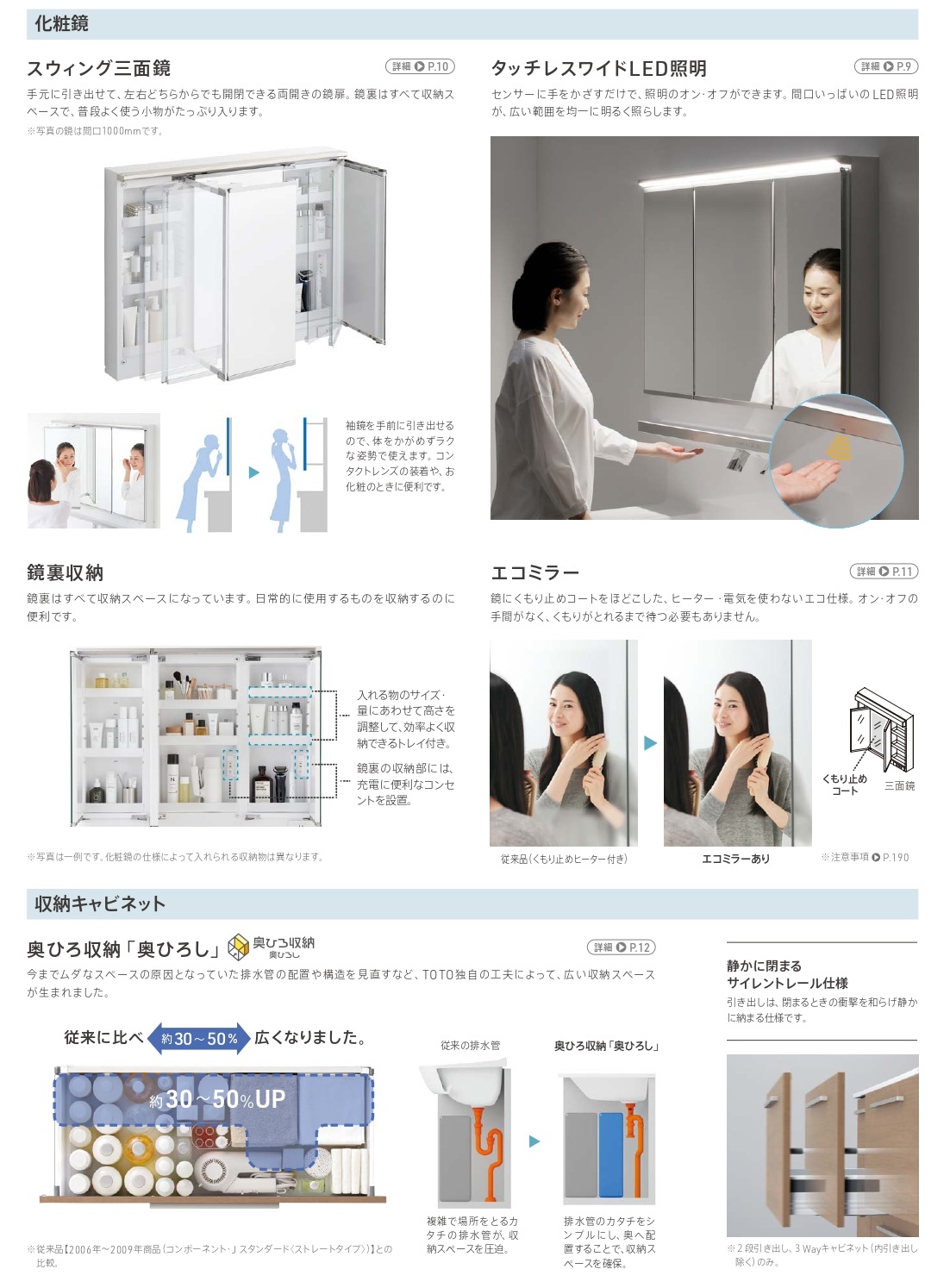 オクターブの化粧鏡は、身だしなみが整えやすい三面鏡タイプを採用。左右の鏡を動かせるため、横顔や細かな部分までしっかり確認でき、毎日の身支度がスムーズに行えます。
鏡裏はすべて収納スペースとなっており、化粧品や洗面小物、電動歯ブラシなどもすっきり整理可能。生活感が出やすい洗面まわりを隠して収納できるため、空間を美しく保てます。
限られた洗面スペースでも、使いやすさと収納力を両立した、うれしい設計です。