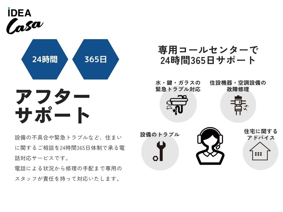 設備の不具合や緊急トラブルなど、住まいに関するご相談を 24時間365日体制 で承る電話対応サービスです。
専用のスタッフが状況を丁寧にヒアリングし、必要に応じて修理の手配まで迅速に対応。
「いざという時どうすればいい？」という不安を解消し、常に安心できる暮らしをサポートします。