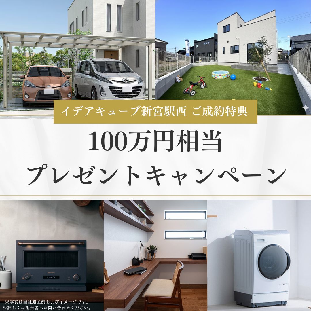 新生活応援！100万円相当プレゼントキャンペーン