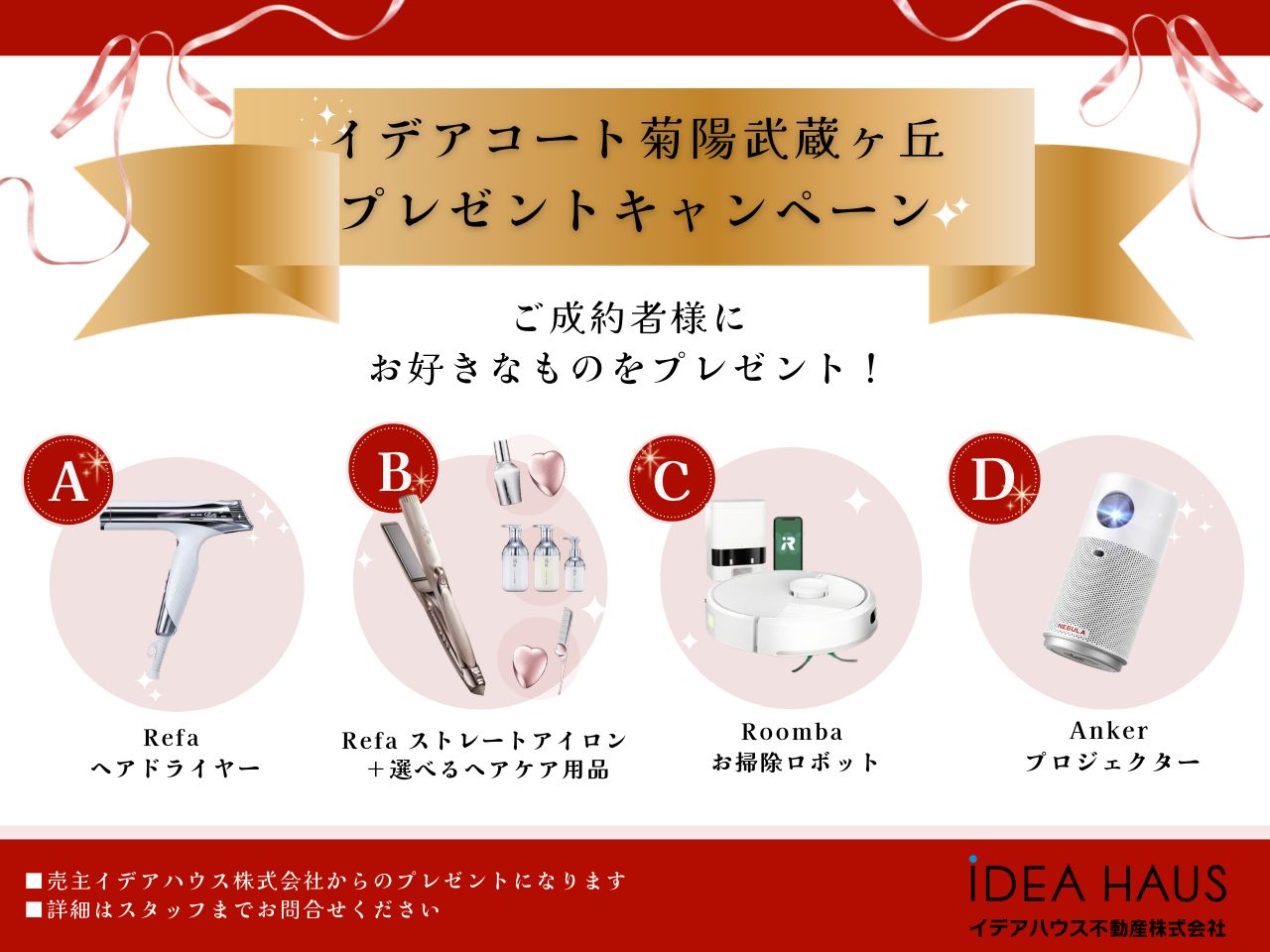 🎁選べる！ご成約者様プレゼントキャンペーン🎁