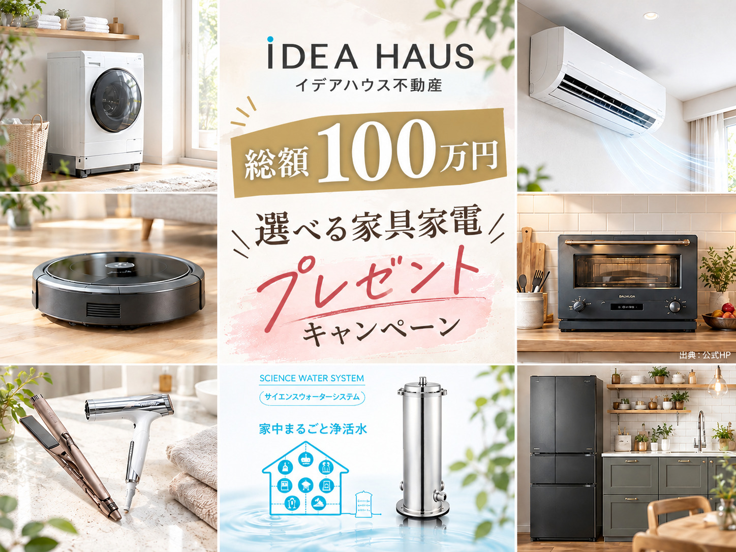 【北九州エリア】総額100万円!!選べる家具・家電プレゼントキャンペーン🎁✨