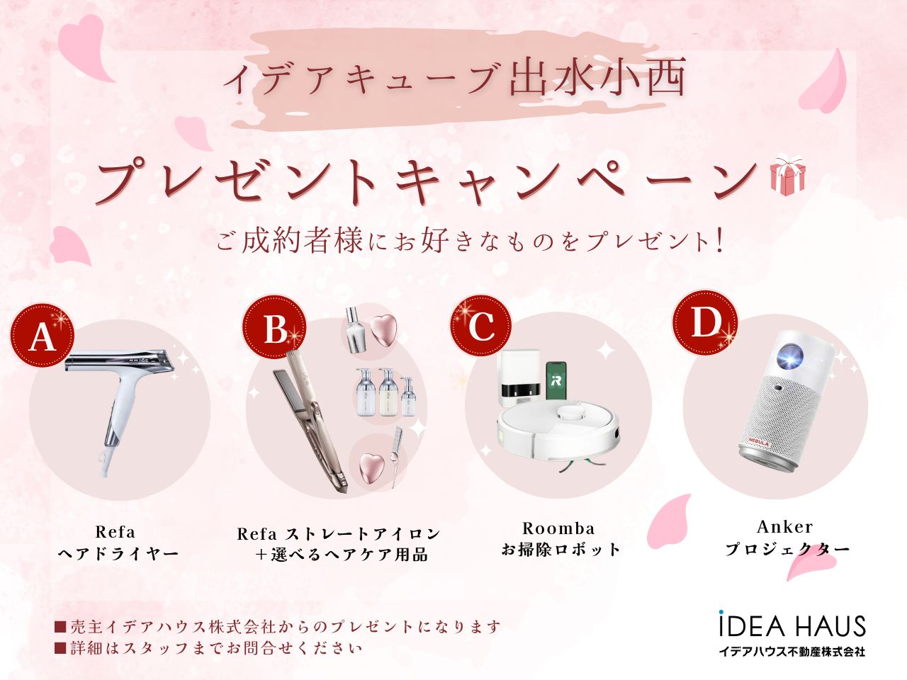 【熊本エリア】選べる！ご成約者様限定プレゼントキャンペーン🎁