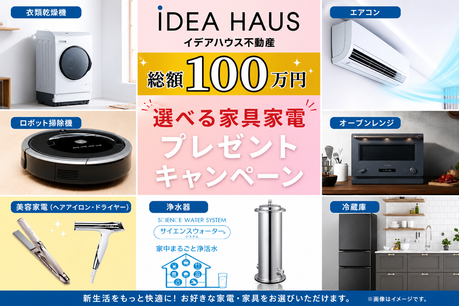【福岡エリア】総額100万円!!選べる家具・家電プレゼントキャンペーン🎁✨