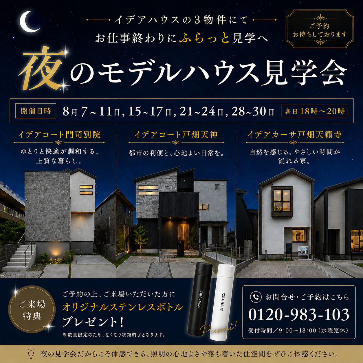 夜のモデルハウス見学会 開催します🌃✨