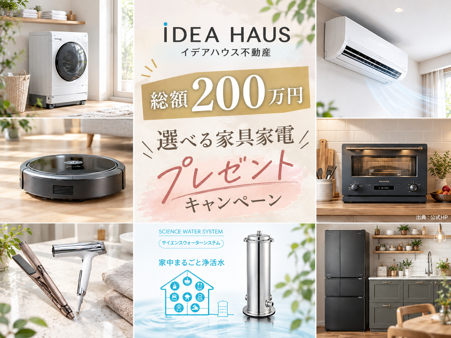 【北九州エリア】総額200万円!!選べる家具・家電プレゼントキャンペーン🎁✨