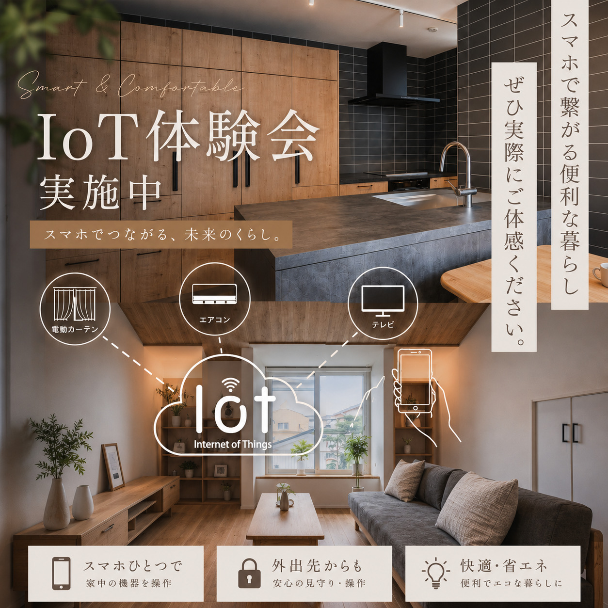 【イデアカーサ樋井川6丁目】IoT体験会開催！