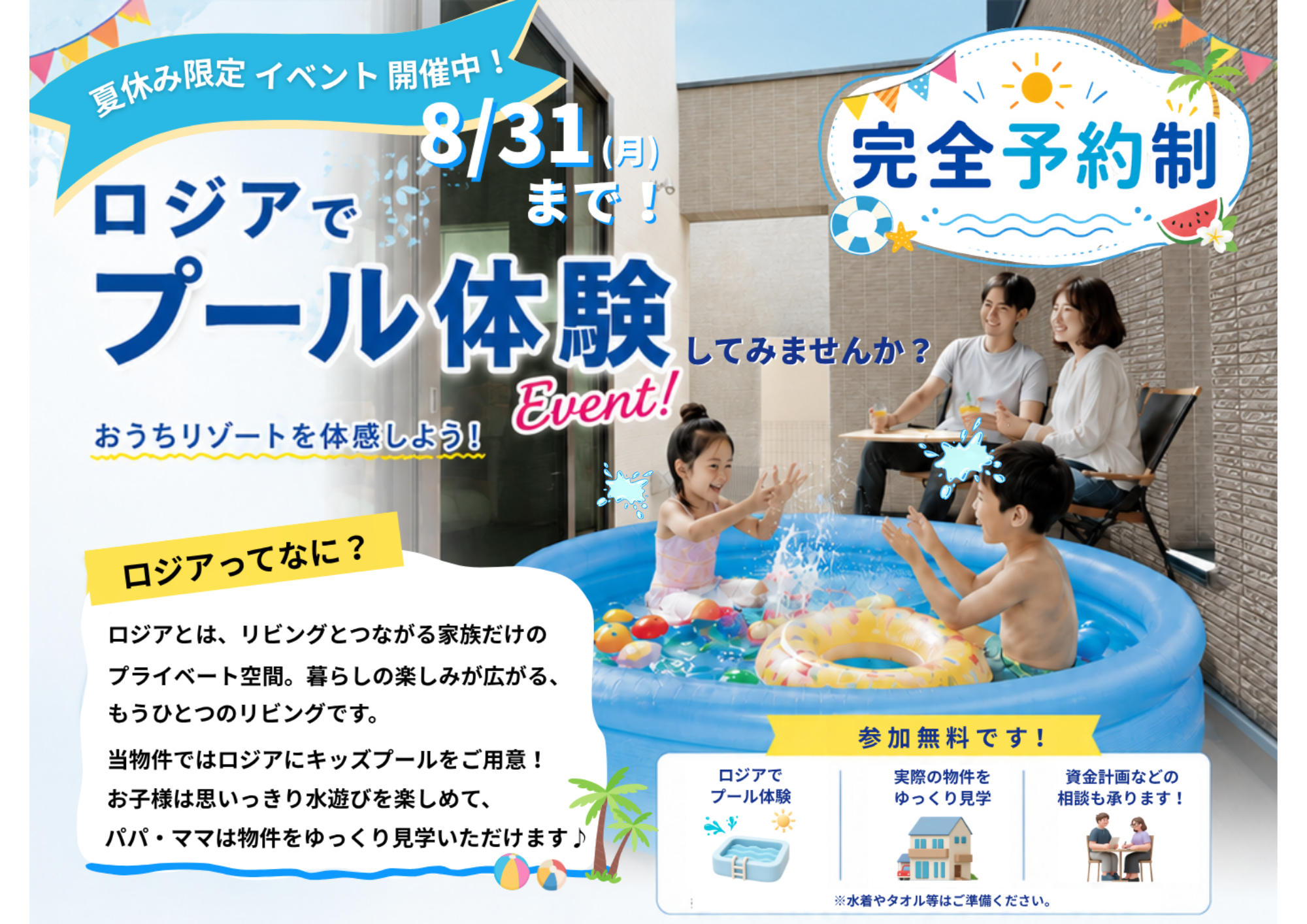 ✨北九州対象物件限定　ご来場イベント開催✨