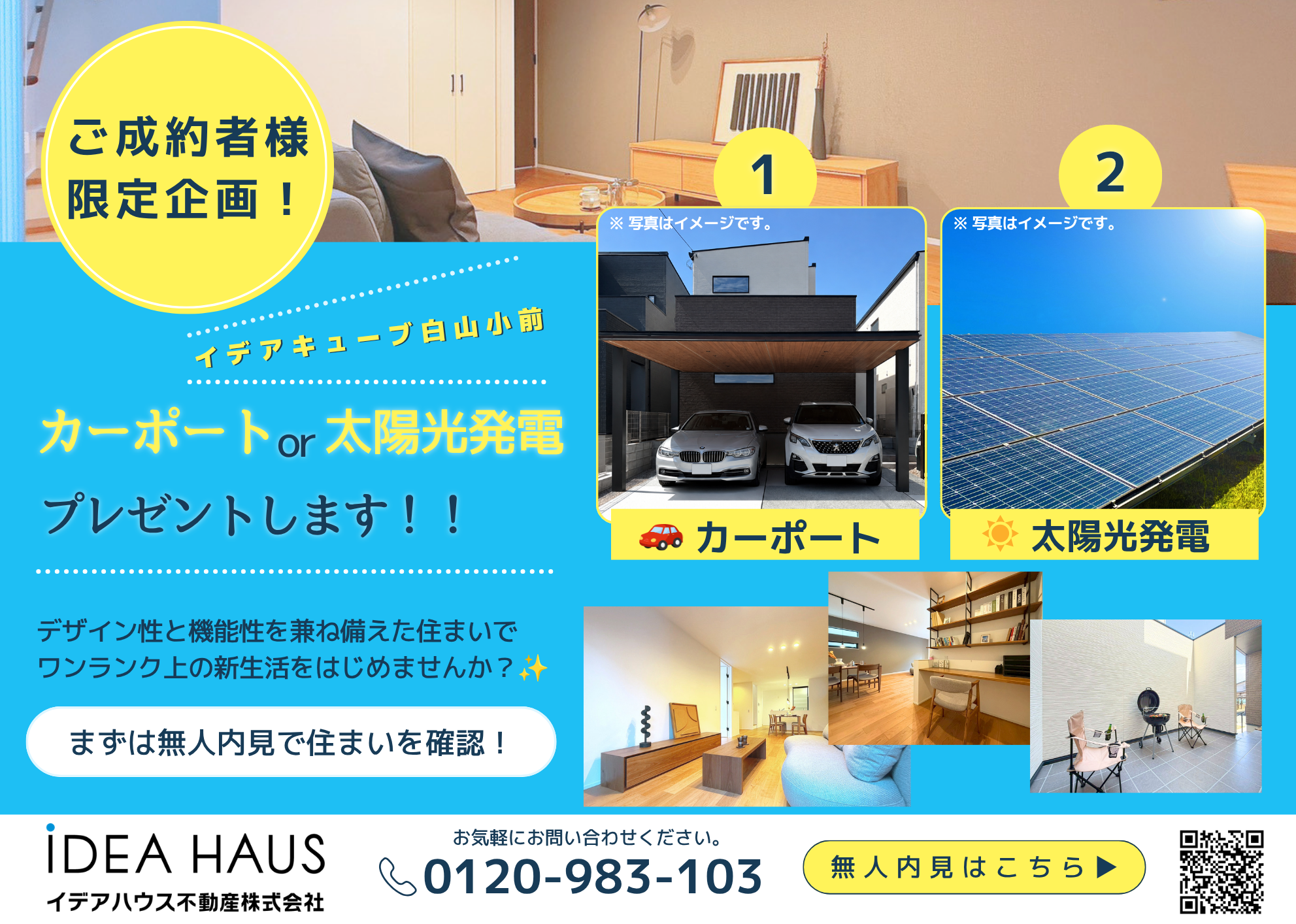 ご成約者様限定！カーポートor太陽光発電プレゼント🎁