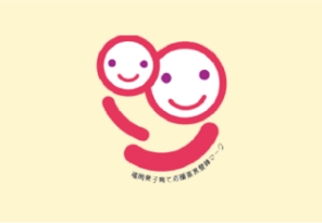 子育て応援宣言