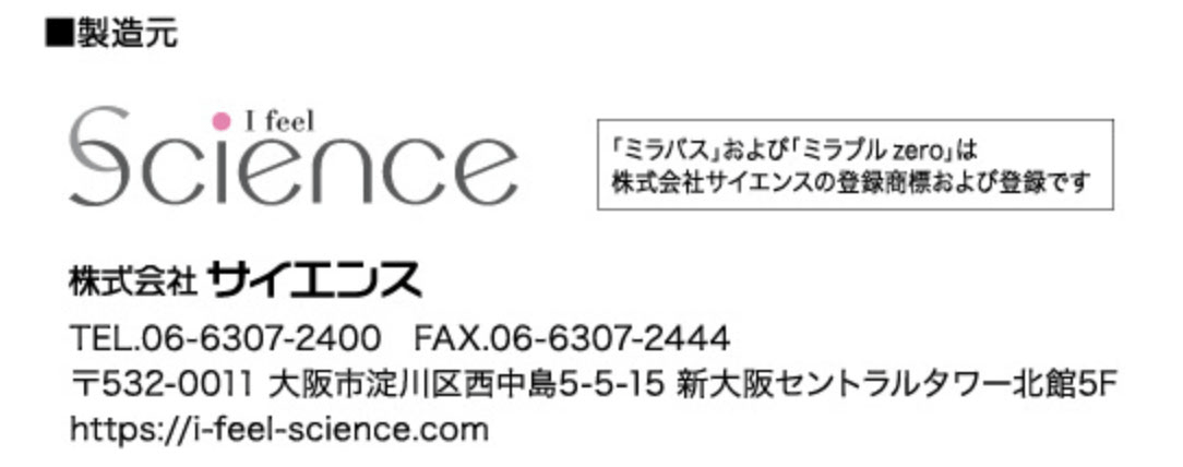 製造元　株式会社サイエンス